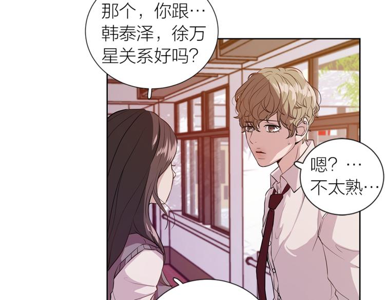 《即兴爵士》第4话 奇怪的谣言 第5页