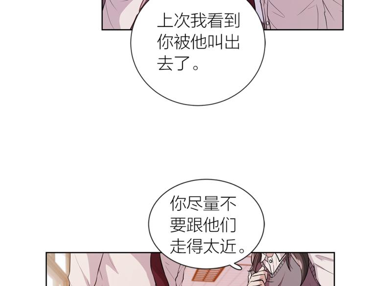 《即兴爵士》第4话 奇怪的谣言 第6页