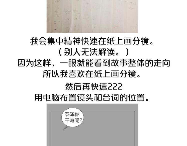 《即兴爵士》第一季作者后记 第10页