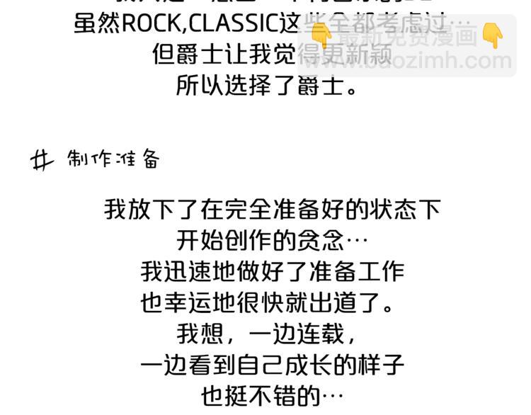 《即兴爵士》第一季作者后记 第4页