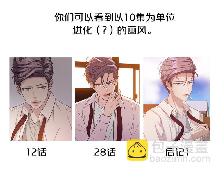 《即兴爵士》第一季作者后记 第5页