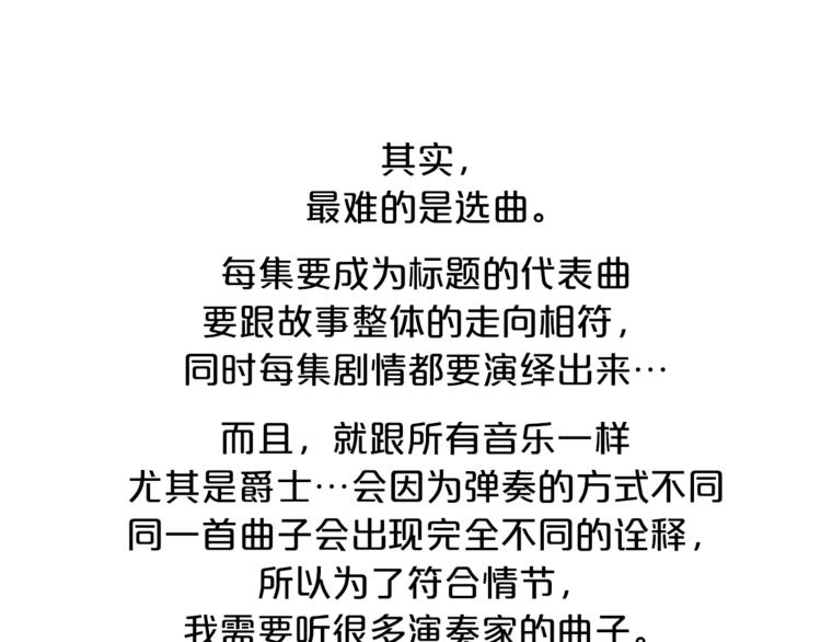 《即兴爵士》第一季作者后记 第6页