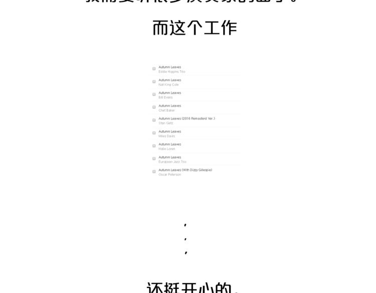 《即兴爵士》第一季作者后记 第7页