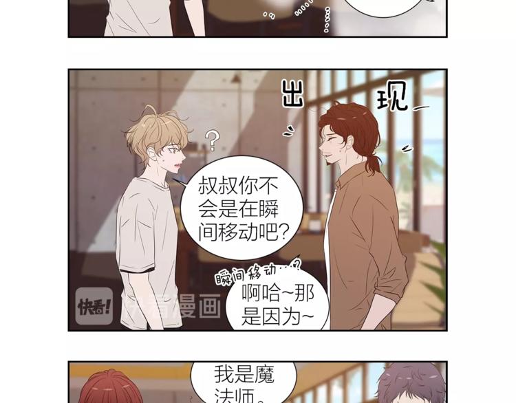 《即兴爵士》番外 变成喵了？ 第17页
