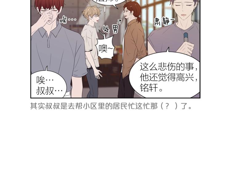 《即兴爵士》番外 变成喵了？ 第18页