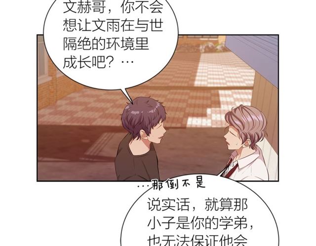 《即兴爵士》第39话 道歉 第8页