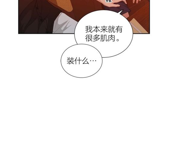 《即兴爵士》第40话 两个房间 第20页