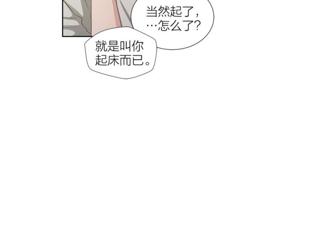 《即兴爵士》第43话 礼物 第29页