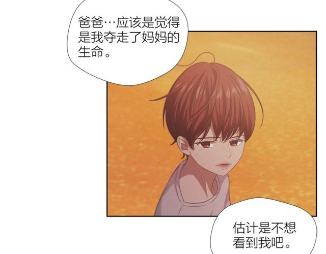 《即兴爵士》第41话 坦白 第31页