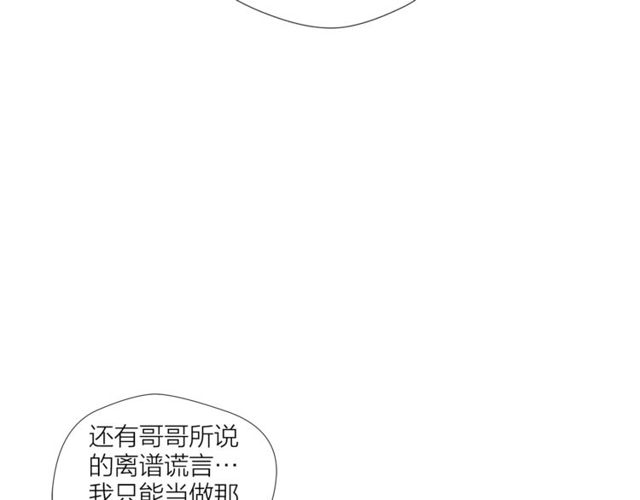 《即兴爵士》第41话 坦白 第33页
