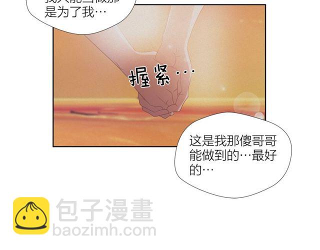 《即兴爵士》第41话 坦白 第34页