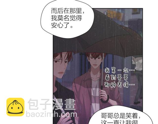 《即兴爵士》第41话 坦白 第44页