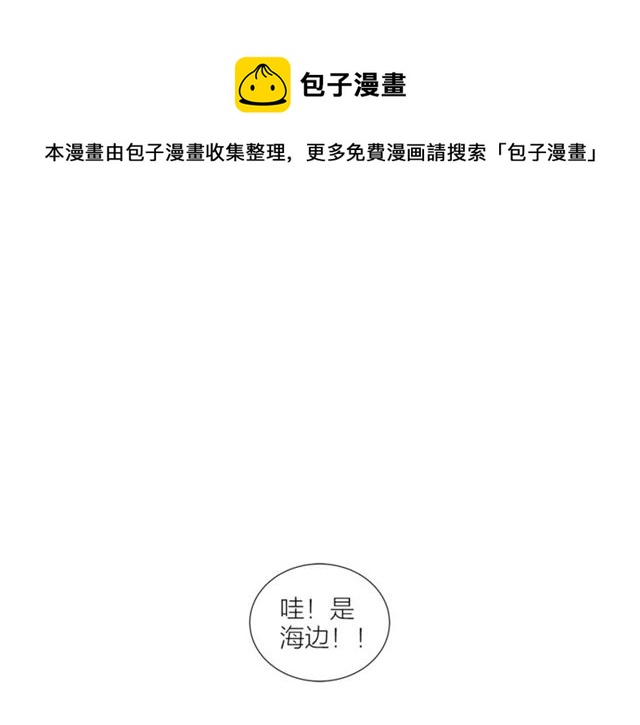 《即兴爵士》第44话 海边之旅 第1页