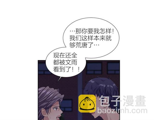 《即兴爵士》第46话 你好可怕 第30页