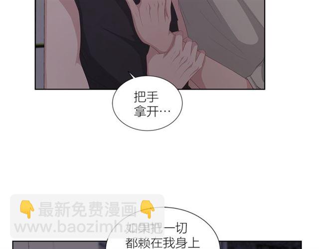 《即兴爵士》第46话 你好可怕 第50页
