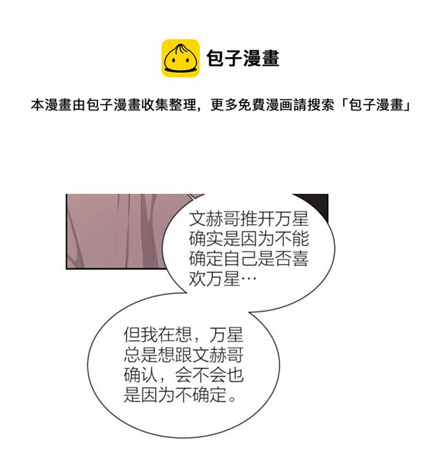 《即兴爵士》第47话 你是怎么看我的？ 第24页