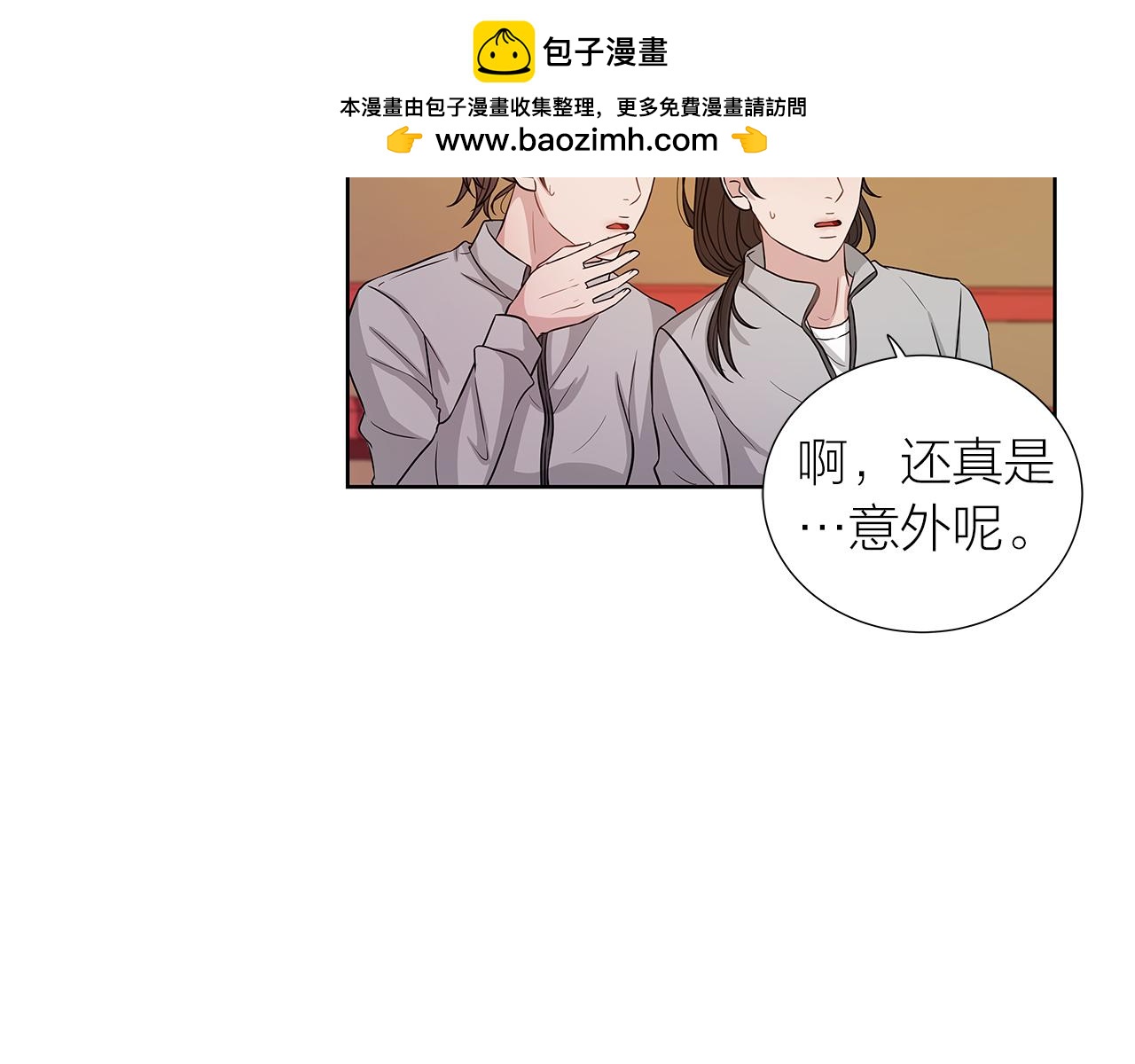 《即兴爵士》第24话 别老卖萌 第3页