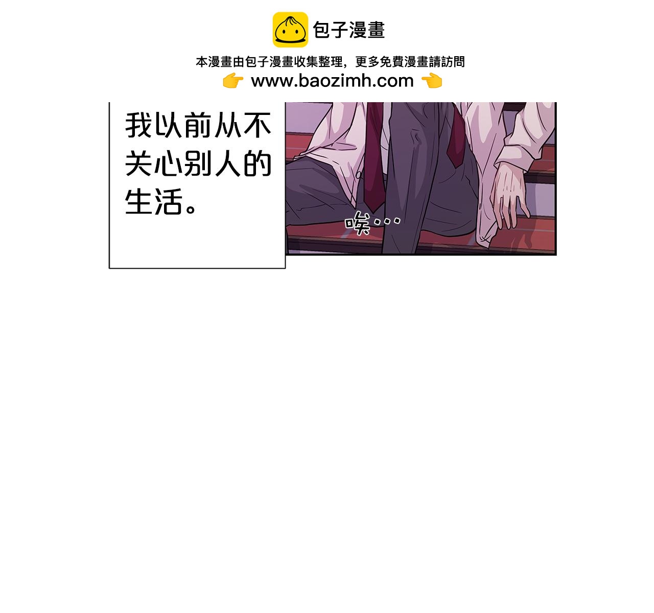 《即兴爵士》第29话 守护 第2页