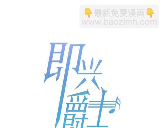 《即兴爵士》第52话 嫉妒 第9页