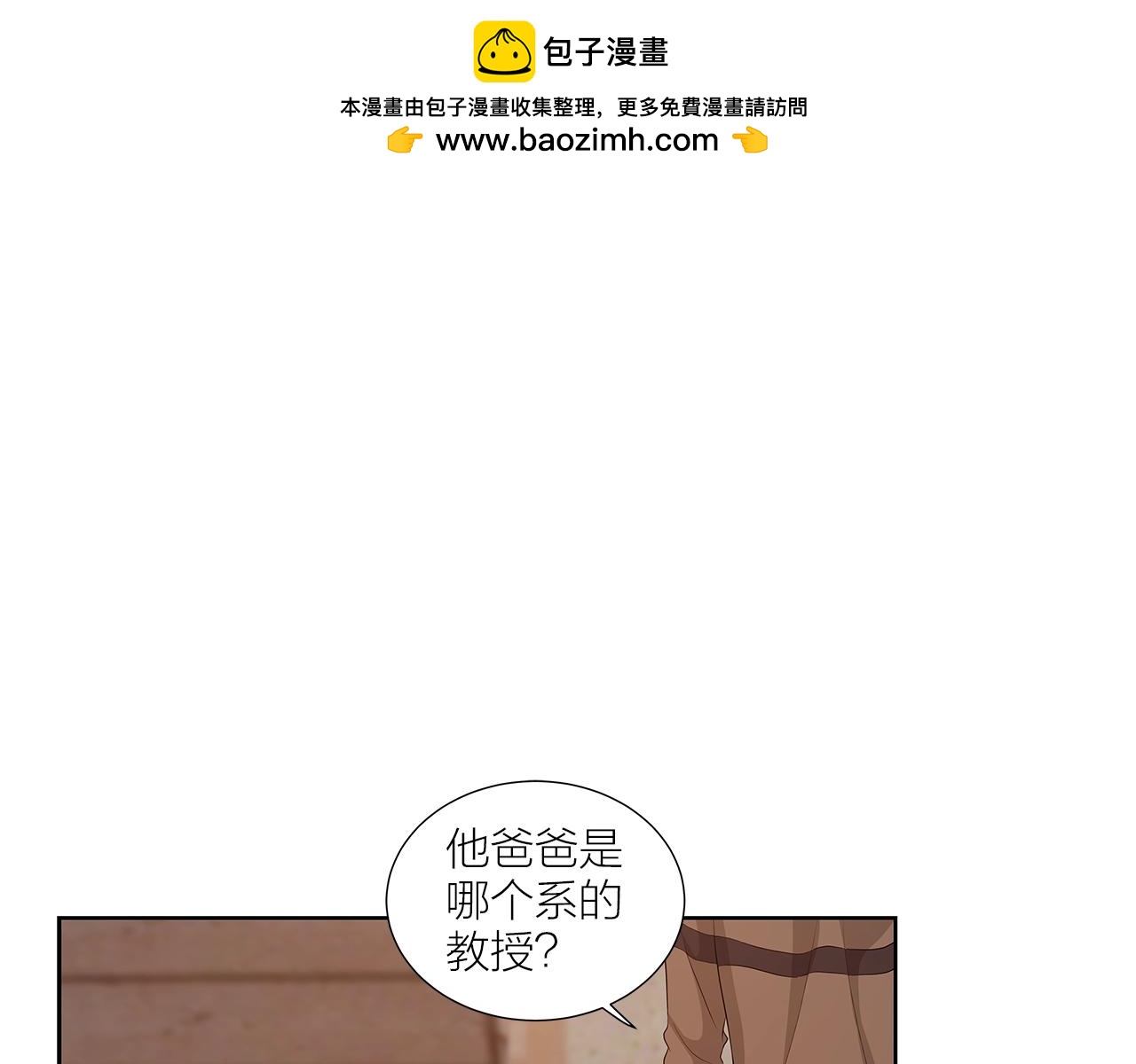 《即兴爵士》第57话 我等你 第3页