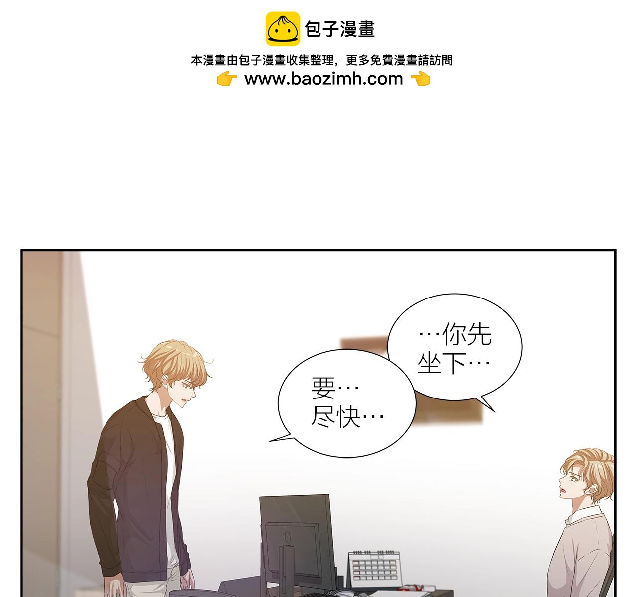 《即兴爵士》第60话 过去的真相 第3页