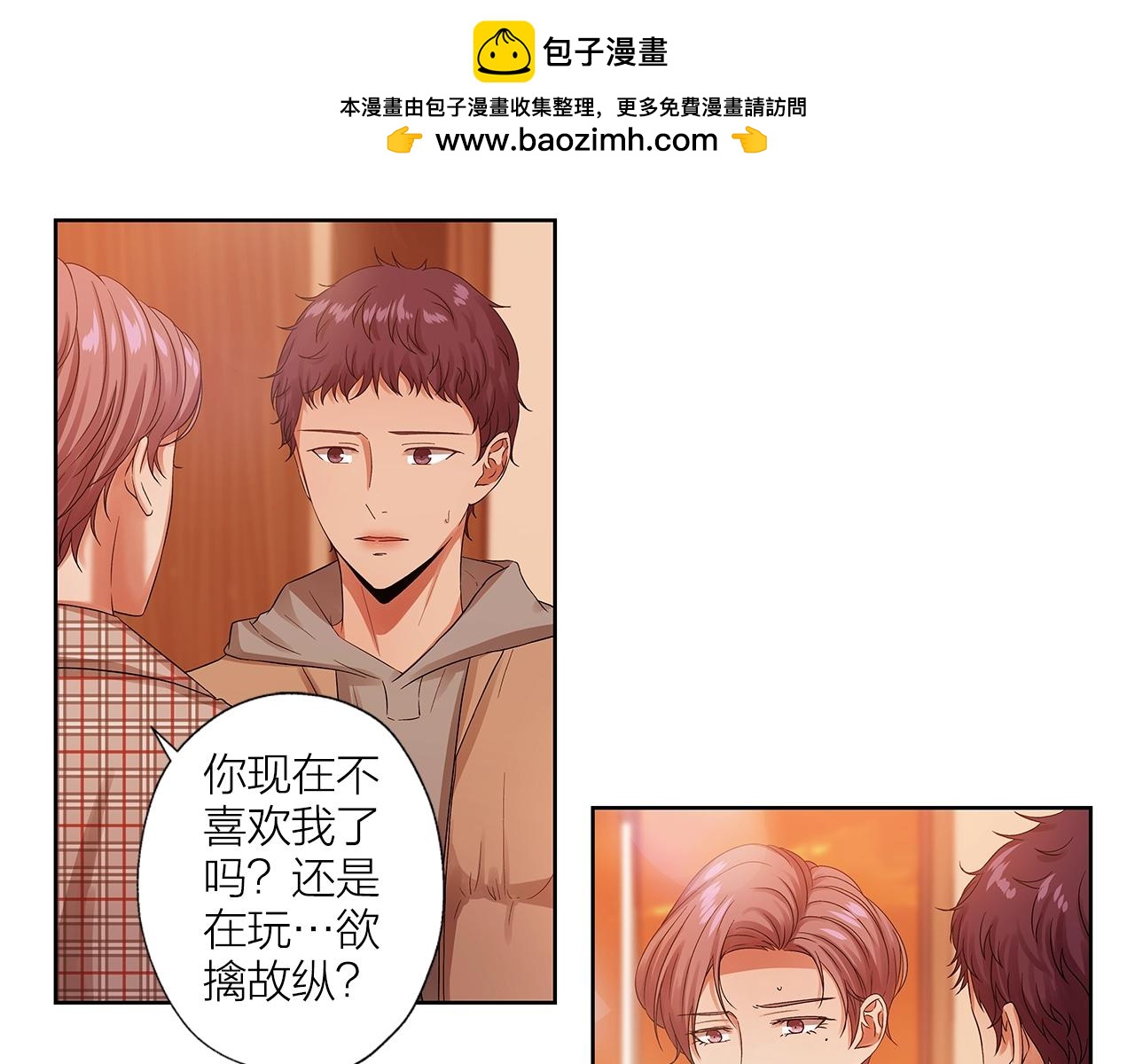 《即兴爵士》番外三 确认 第3页