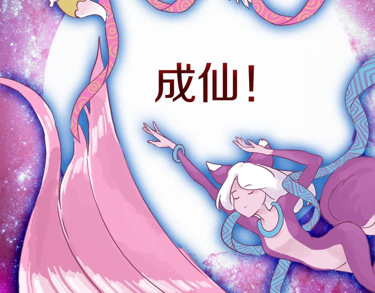 《两千年与王公子》序章 狐狸精要成仙 第3页
