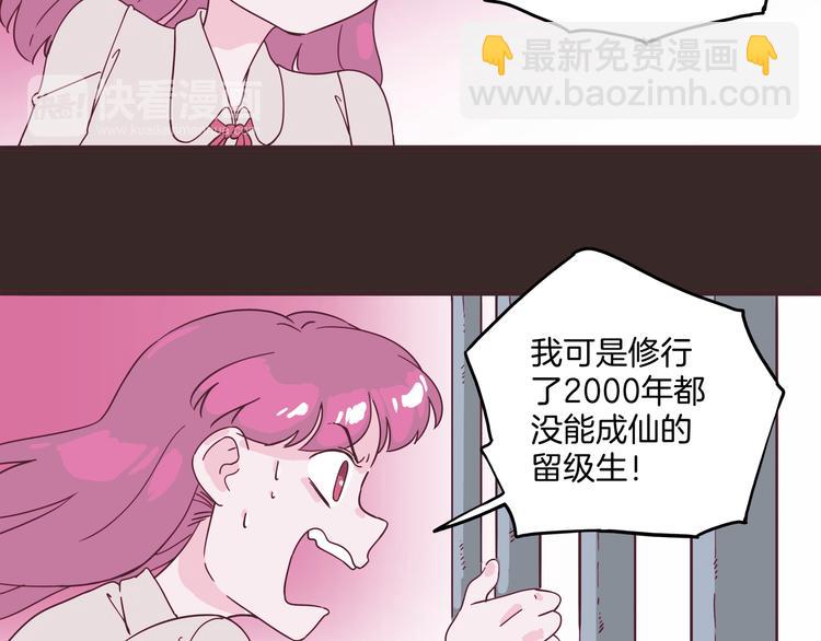 《两千年与王公子》第3话 档案乃成仙必备 第37页