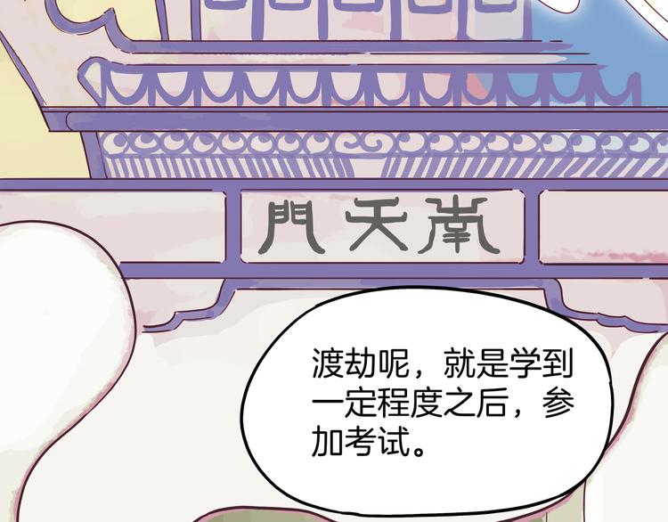 《两千年与王公子》第3话 档案乃成仙必备 第7页