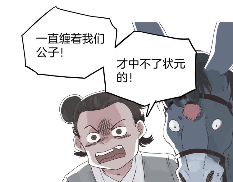 《两千年与王公子》第2话 你这个狐狸精！ 第35页