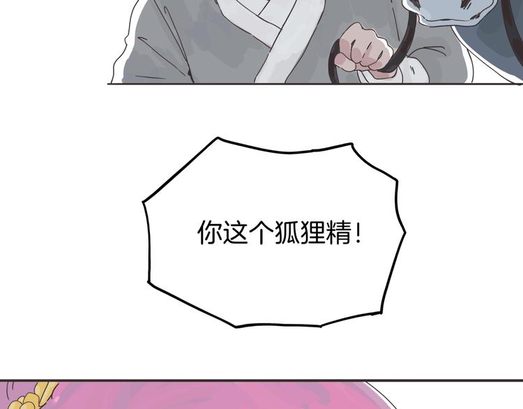 《两千年与王公子》第2话 你这个狐狸精！ 第36页