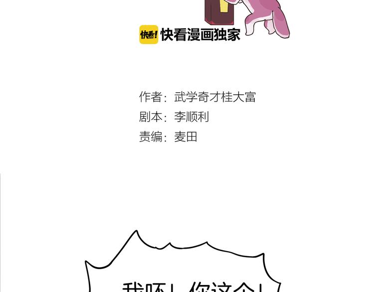 《两千年与王公子》第2话 你这个狐狸精！ 第42页