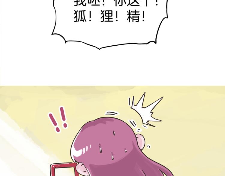 《两千年与王公子》第2话 你这个狐狸精！ 第43页