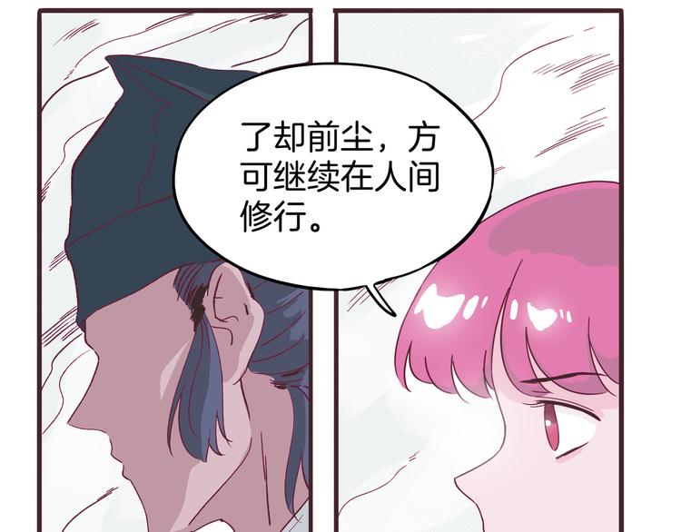《两千年与王公子》第4话 师姐变成妖怪了！ 第28页