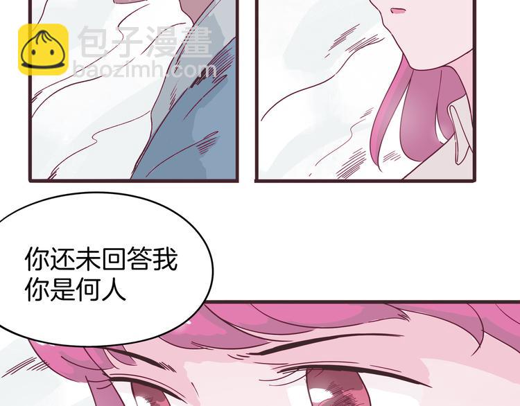 《两千年与王公子》第4话 师姐变成妖怪了！ 第29页