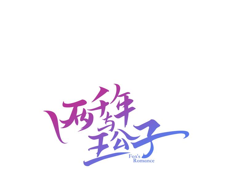 《两千年与王公子》第7话 一根绳上的姐妹 第17页