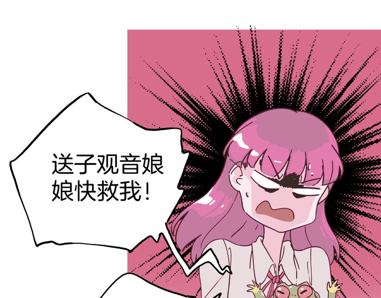 《两千年与王公子》第7话 一根绳上的姐妹 第29页