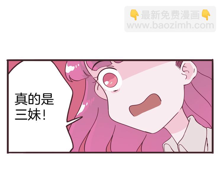 《两千年与王公子》第7话 一根绳上的姐妹 第34页