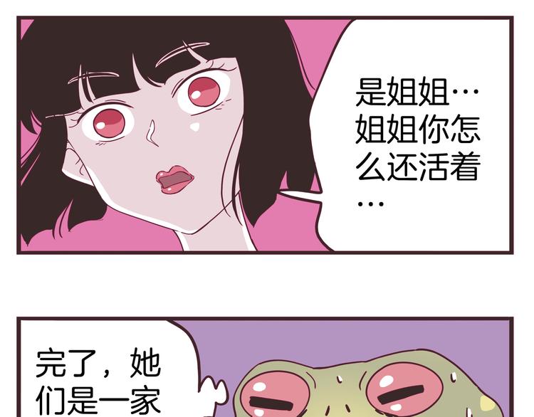 《两千年与王公子》第7话 一根绳上的姐妹 第35页