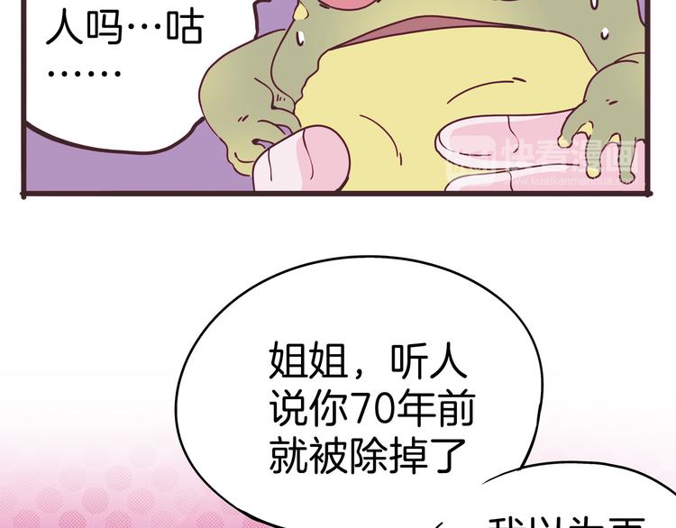 《两千年与王公子》第7话 一根绳上的姐妹 第36页