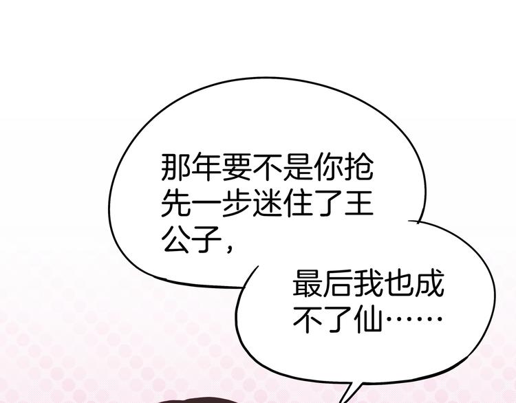 《两千年与王公子》第7话 一根绳上的姐妹 第44页
