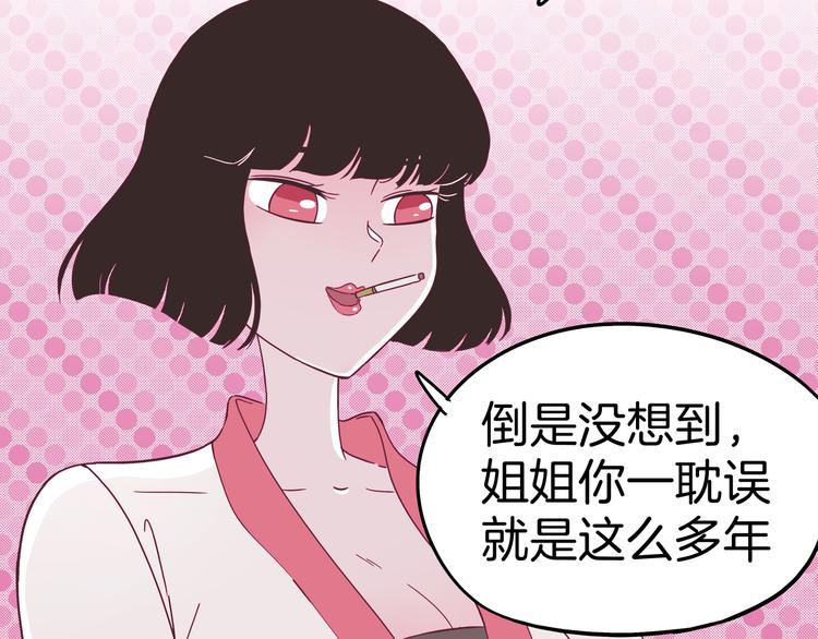 《两千年与王公子》第7话 一根绳上的姐妹 第45页
