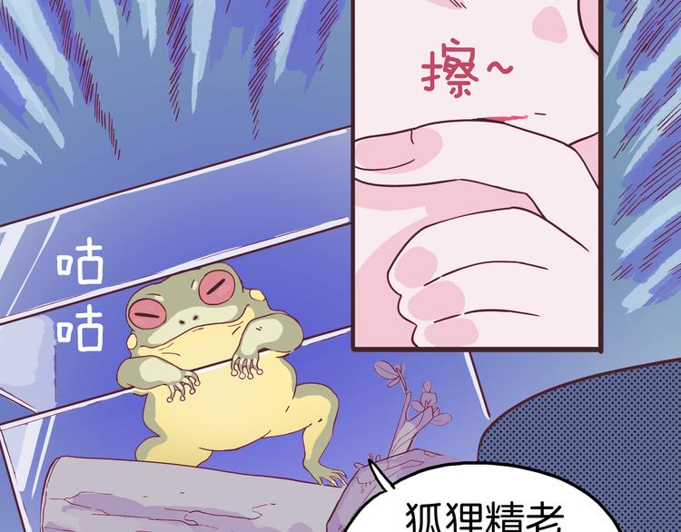 《两千年与王公子》第6话 请叫我青蛙王子 第35页