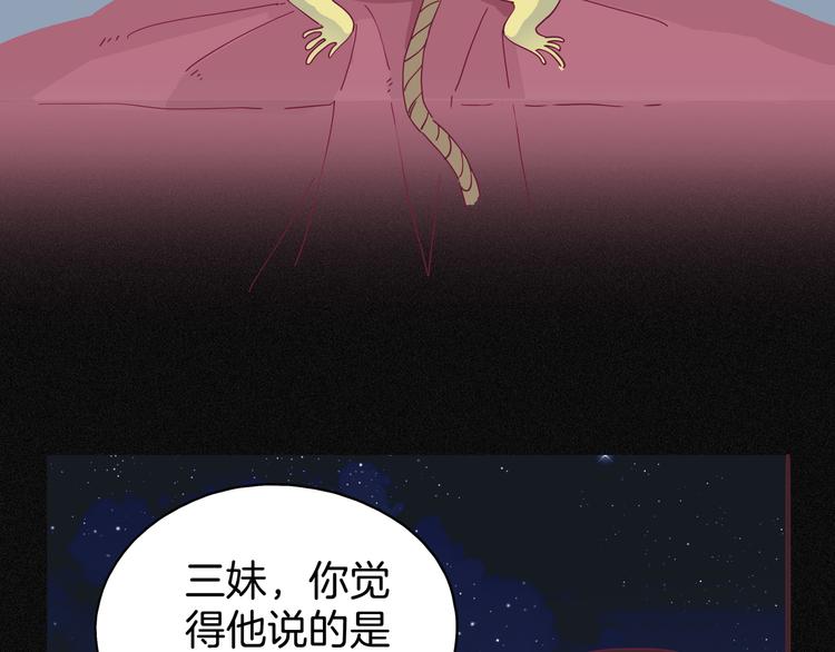 《两千年与王公子》第8话 营救黄博士 第33页
