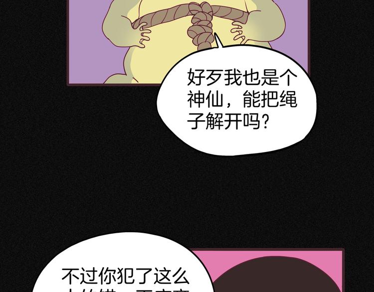 《两千年与王公子》第8话 营救黄博士 第39页