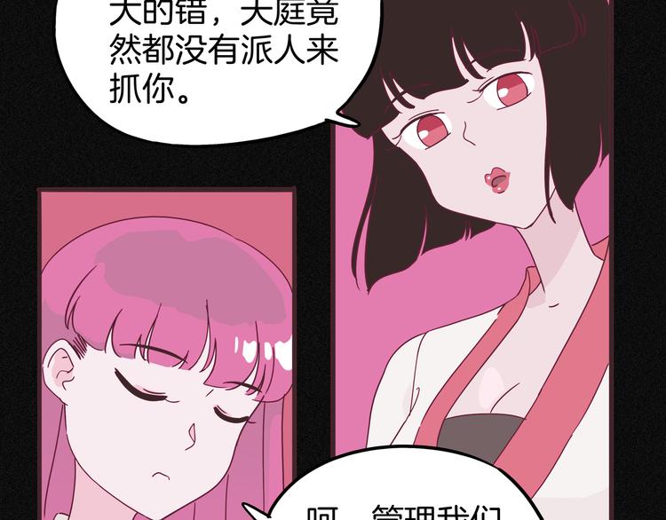 《两千年与王公子》第8话 营救黄博士 第40页