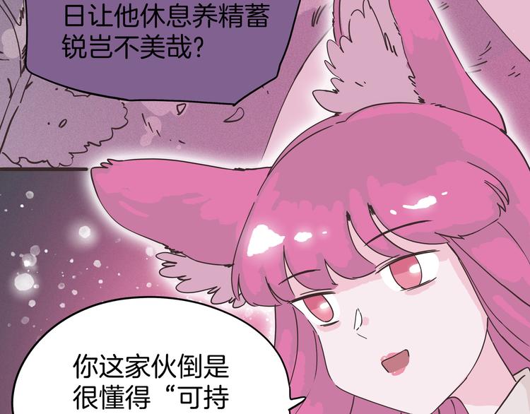 《两千年与王公子》第9话 愤怒的狐狸 第31页