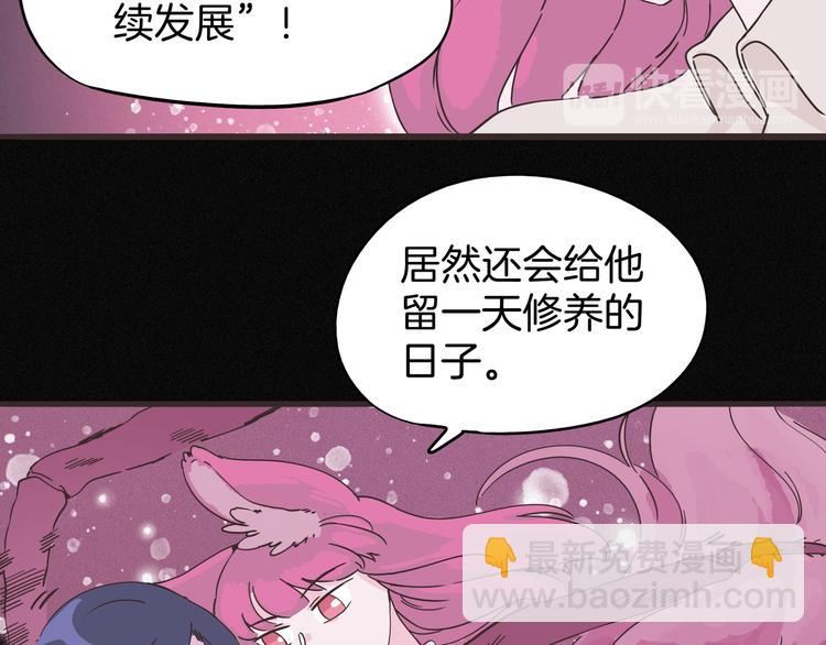 《两千年与王公子》第9话 愤怒的狐狸 第32页
