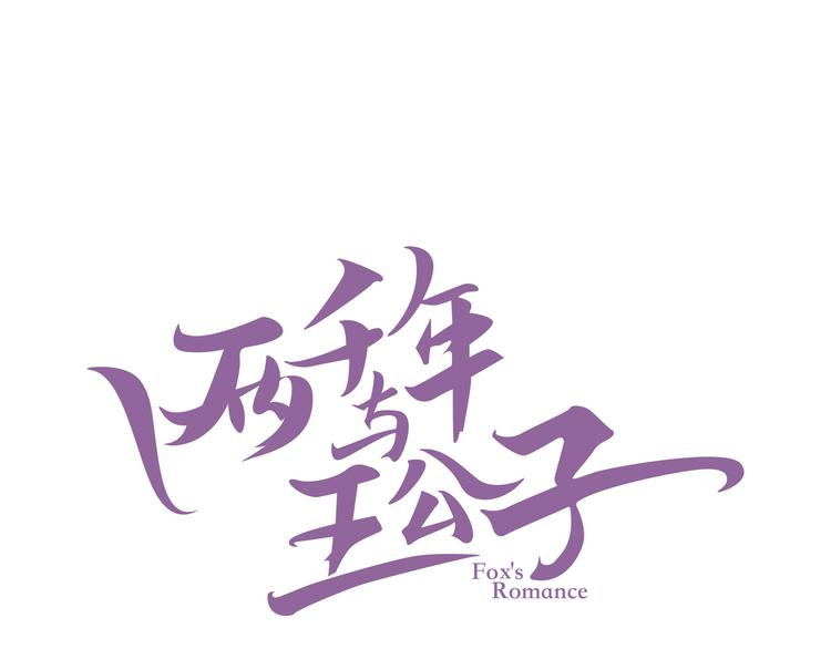 《两千年与王公子》第12话 清理王姓男子 第16页