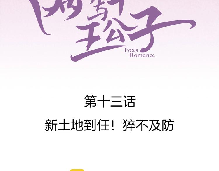 《两千年与王公子》第13话 新土地上任，猝不及防 第5页